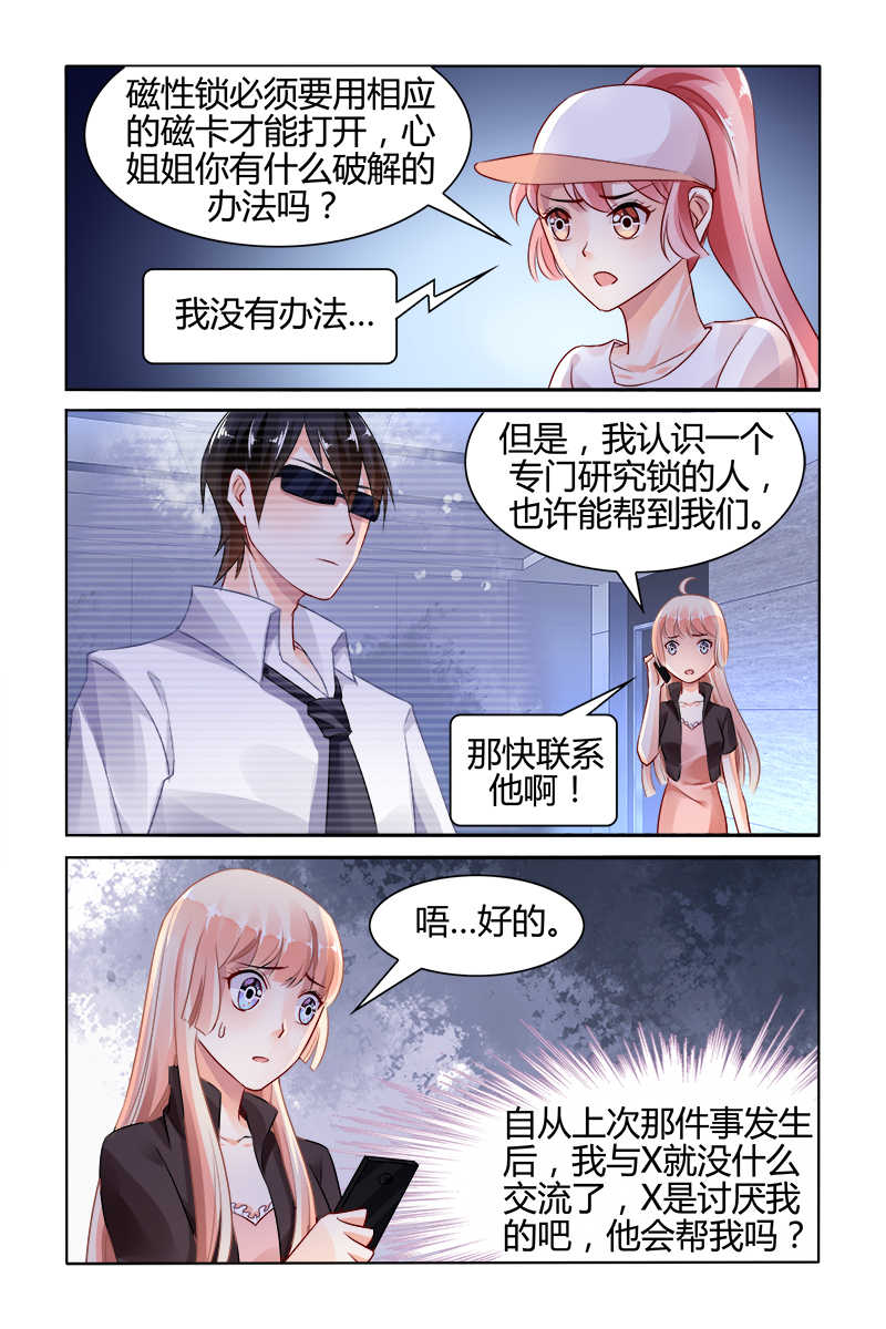 豪门第一盛婚漫画,第120话1图