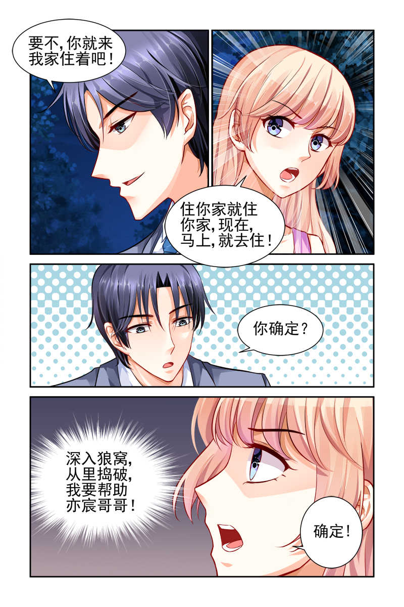 豪门第一盛婚漫画,第18话2图