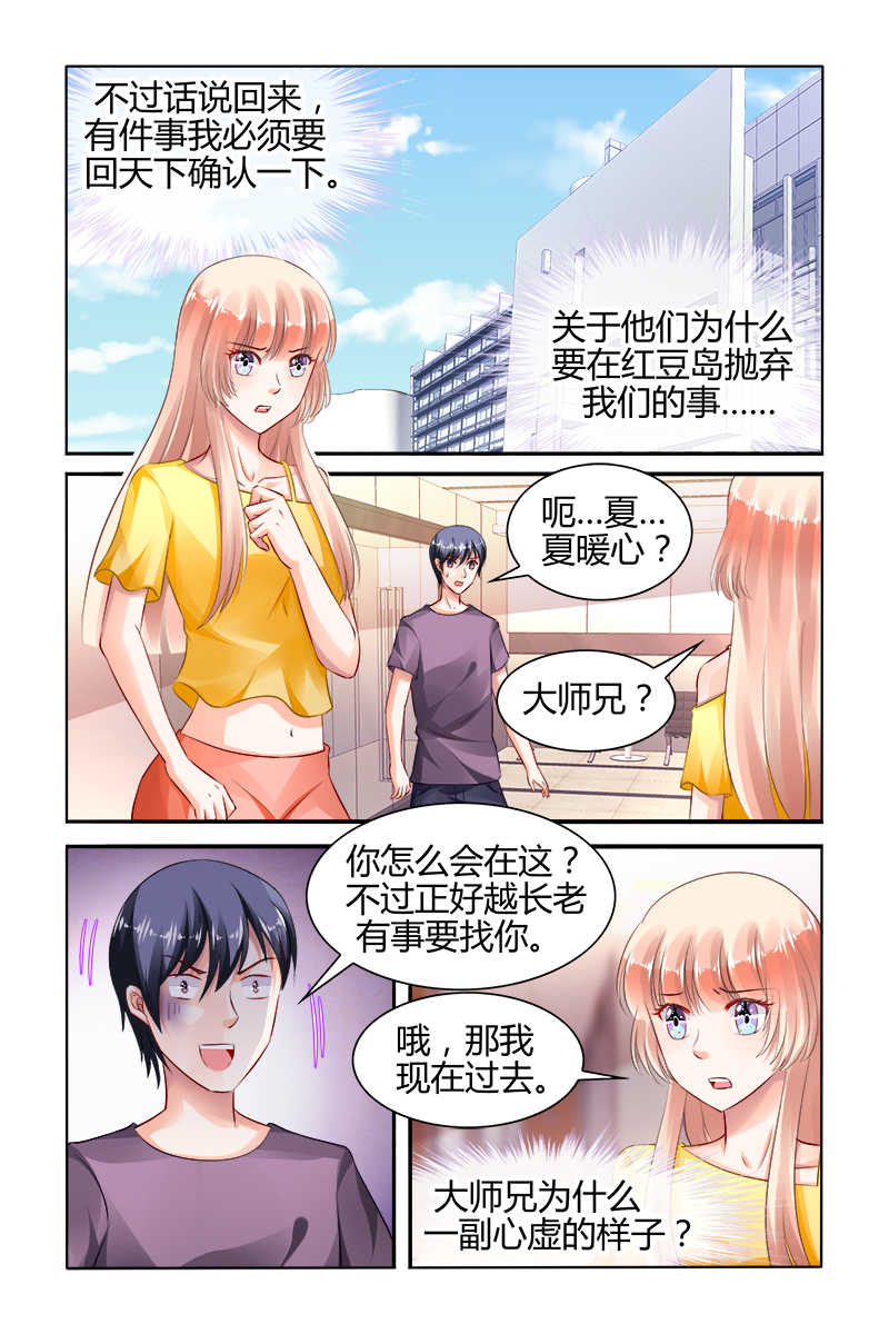 豪门第一盛婚漫画,第158话1图