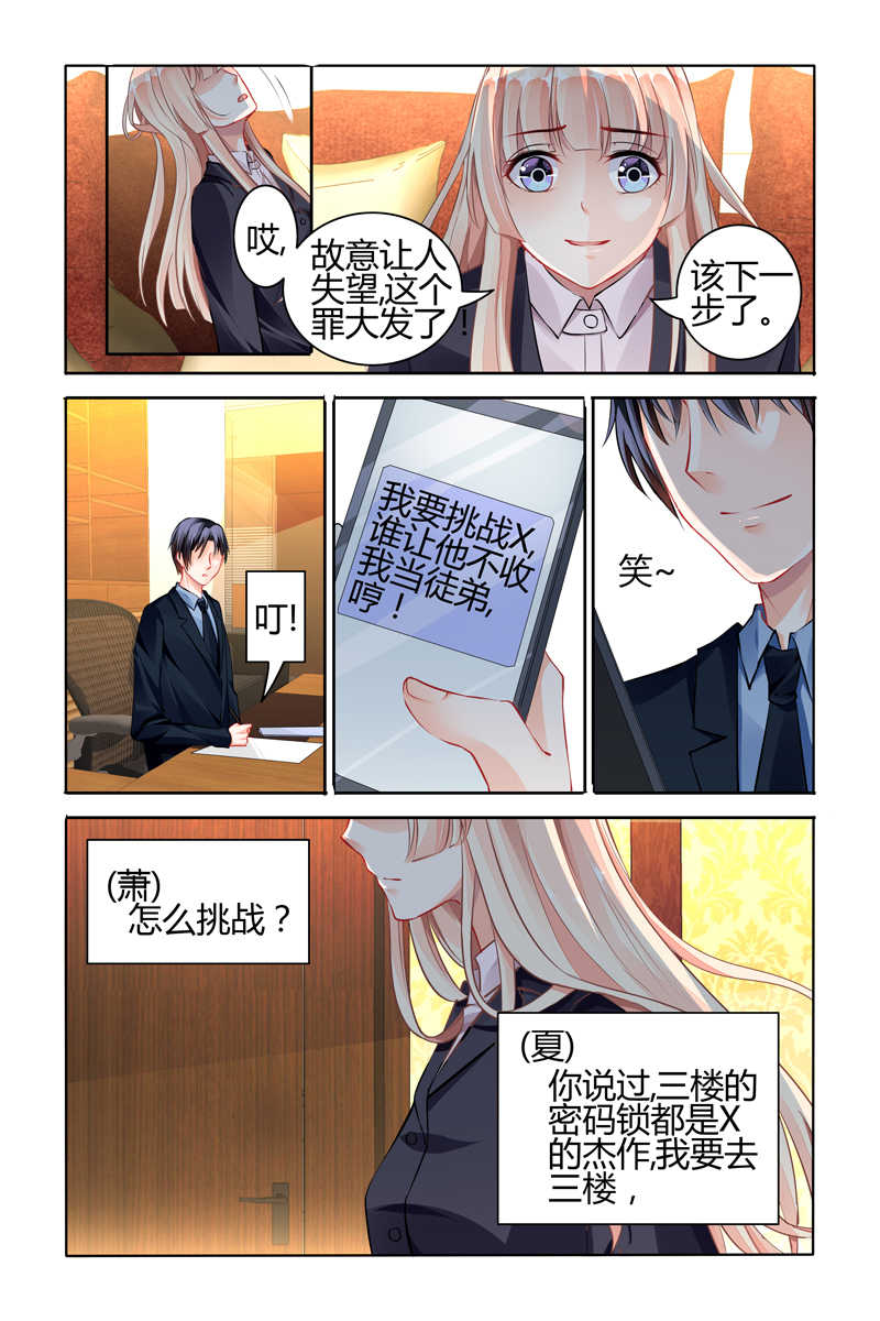 豪门第一盛婚漫画,第71话2图