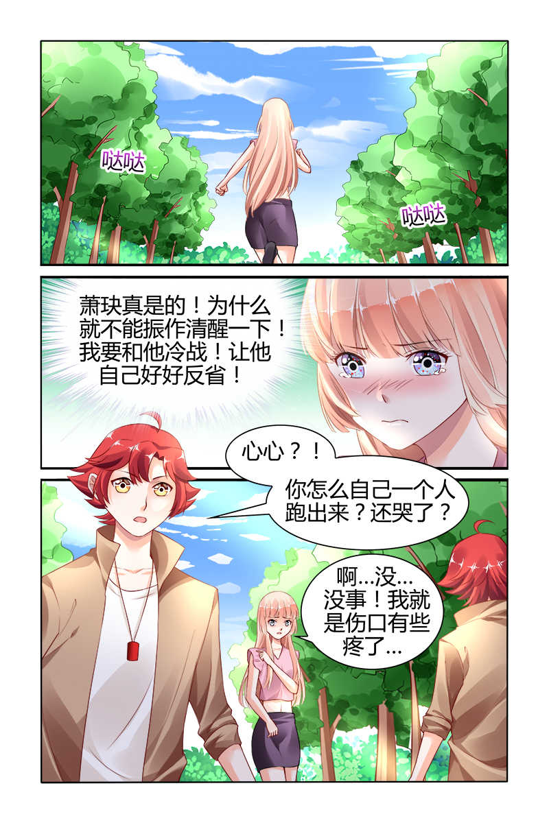 豪门第一盛婚漫画,第148话1图
