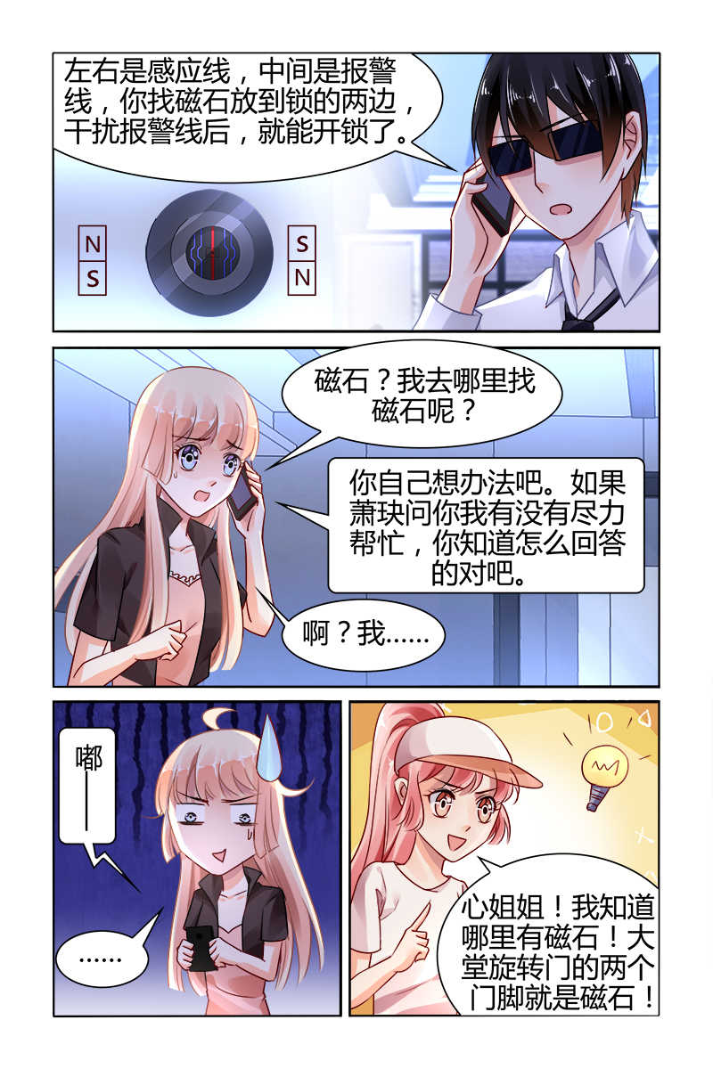 豪门第一盛婚漫画,第121话1图
