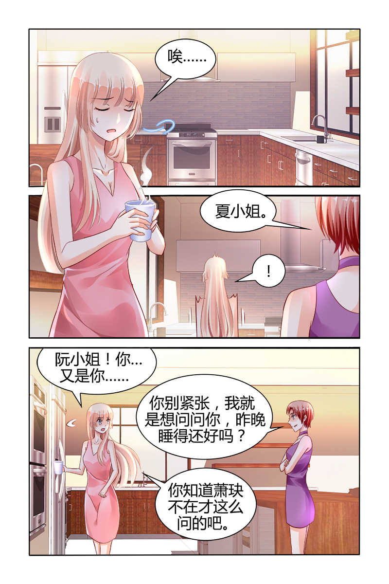 豪门第一盛婚漫画,第129话2图