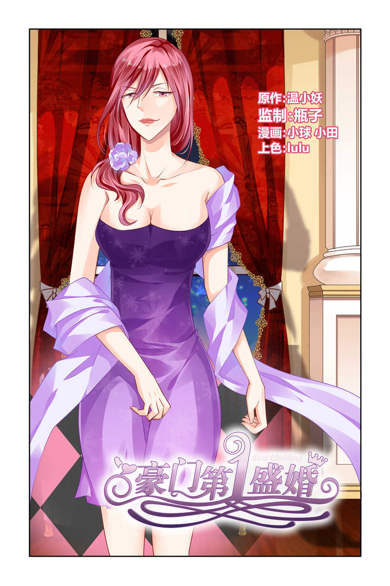 豪门第一盛婚漫画,第48话1图
