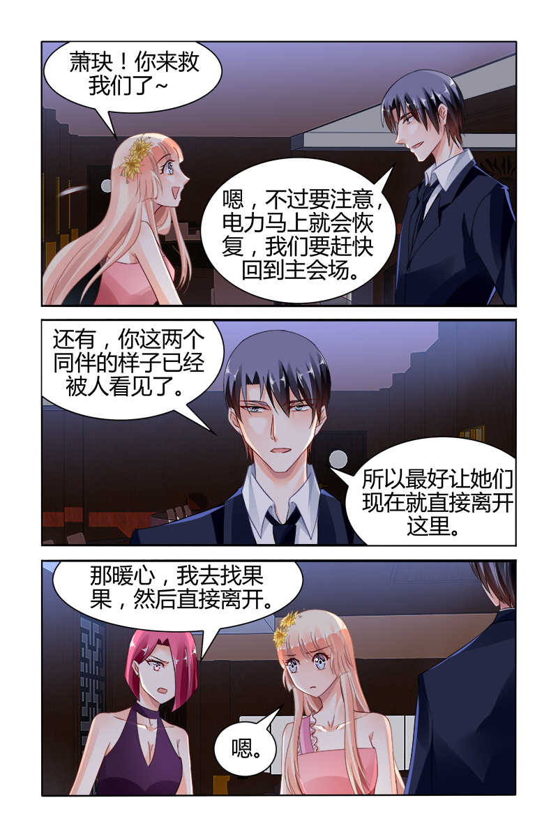 豪门第一盛婚漫画,第127话1图