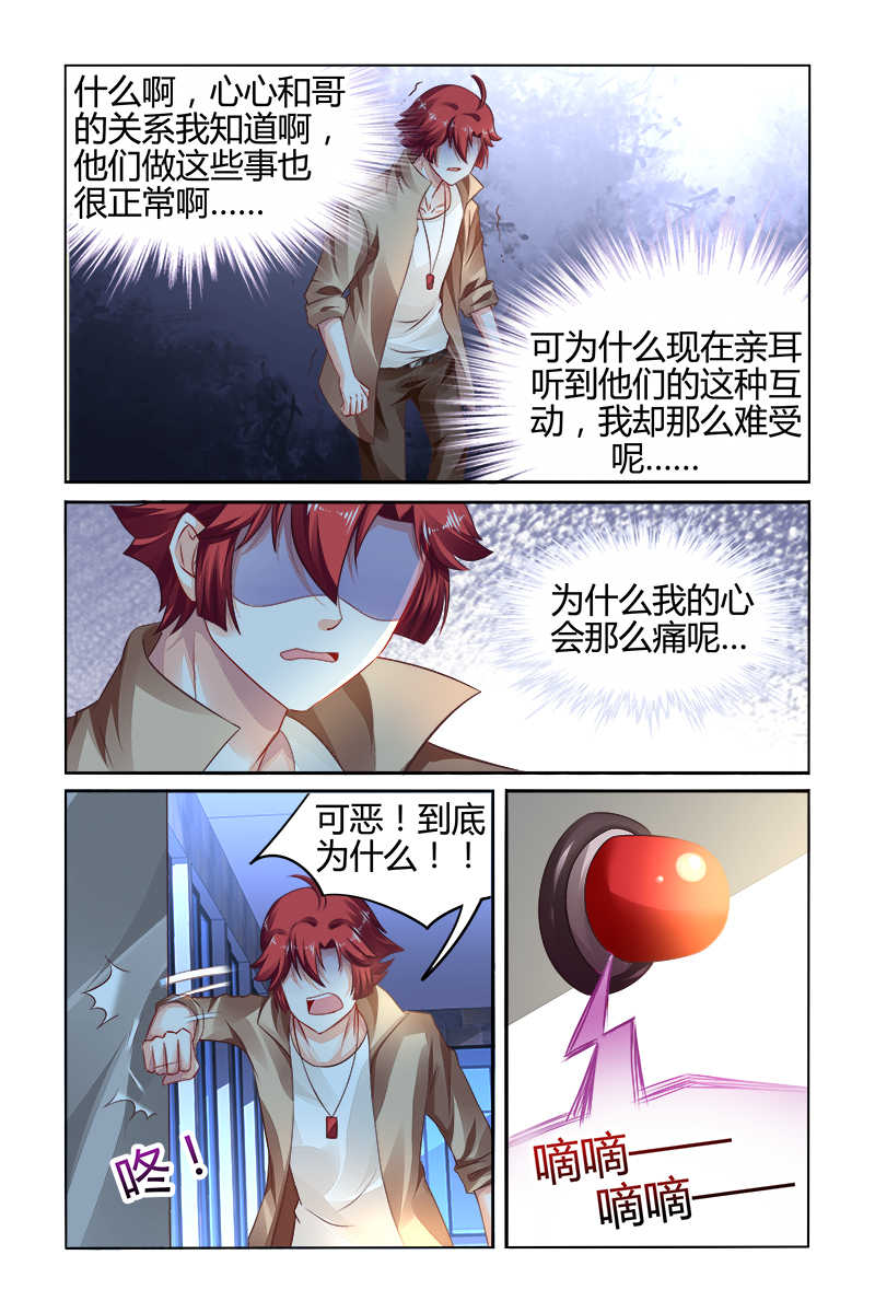 豪门第一盛婚漫画,第150话2图