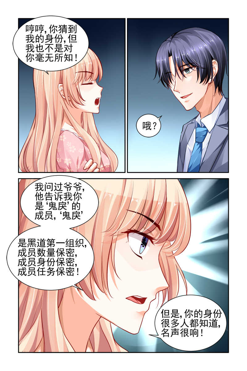 豪门第一盛婚漫画,第20话2图