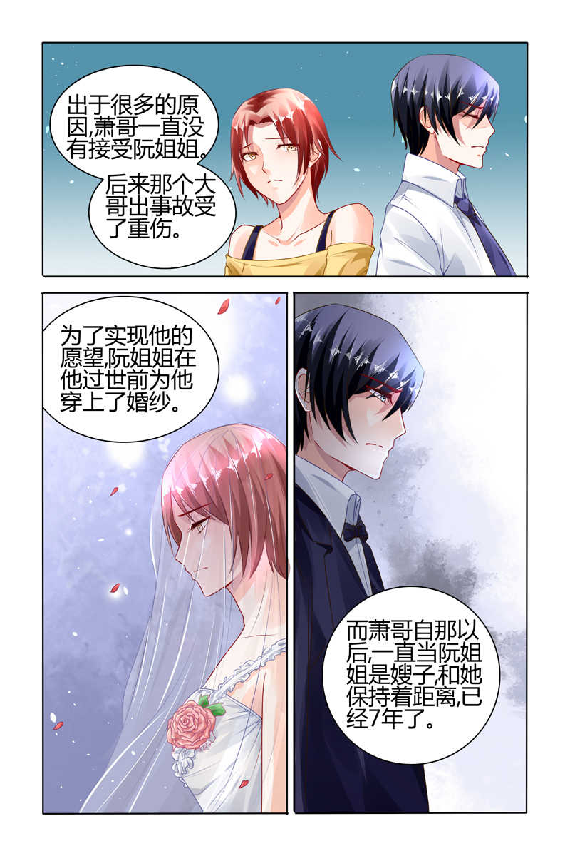 豪门第一盛婚漫画,第64话2图