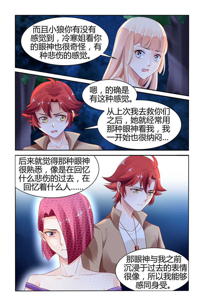 豪门第一盛婚漫画,第140话2图