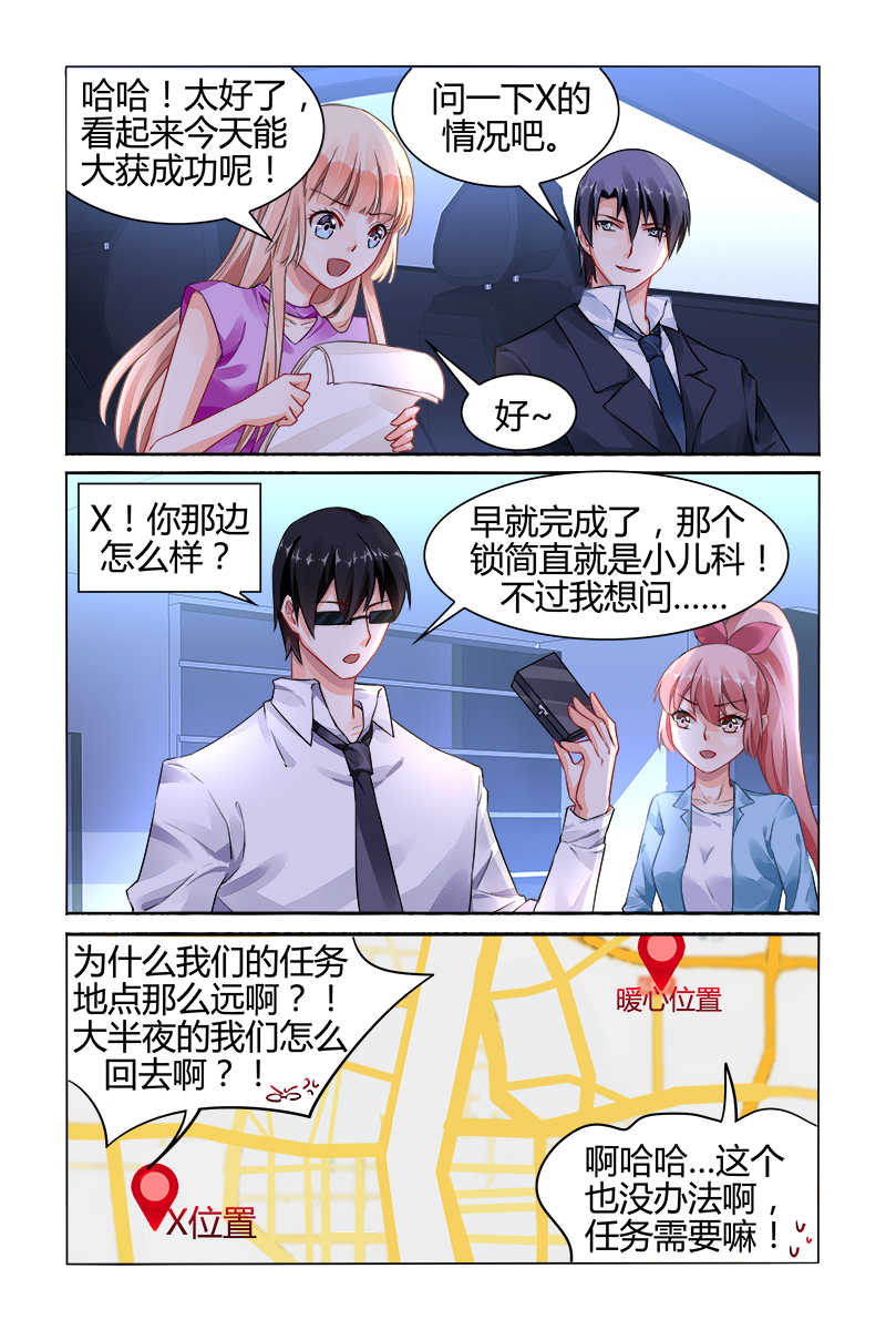 豪门第一盛婚漫画,第150话2图