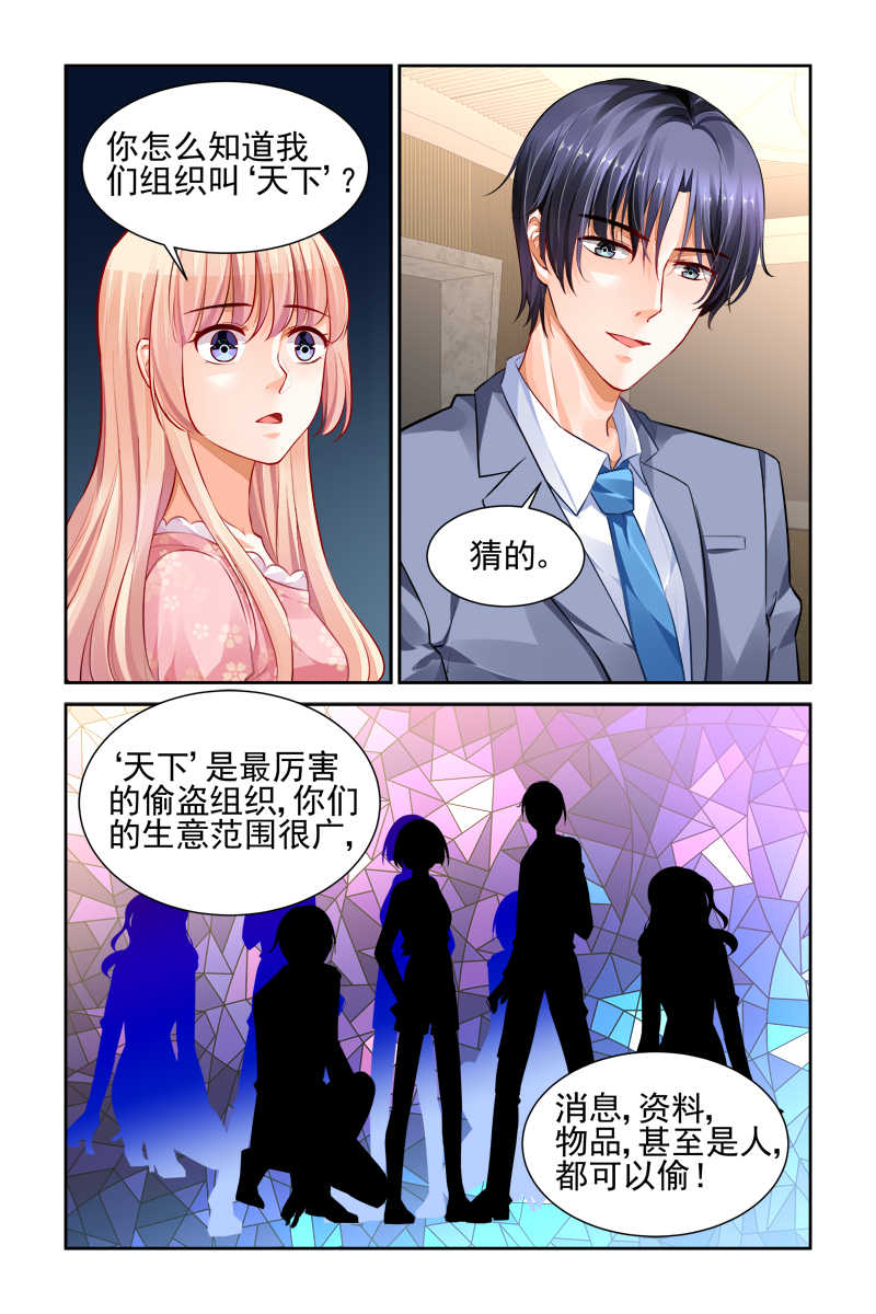 豪门第一盛婚漫画,第20话2图