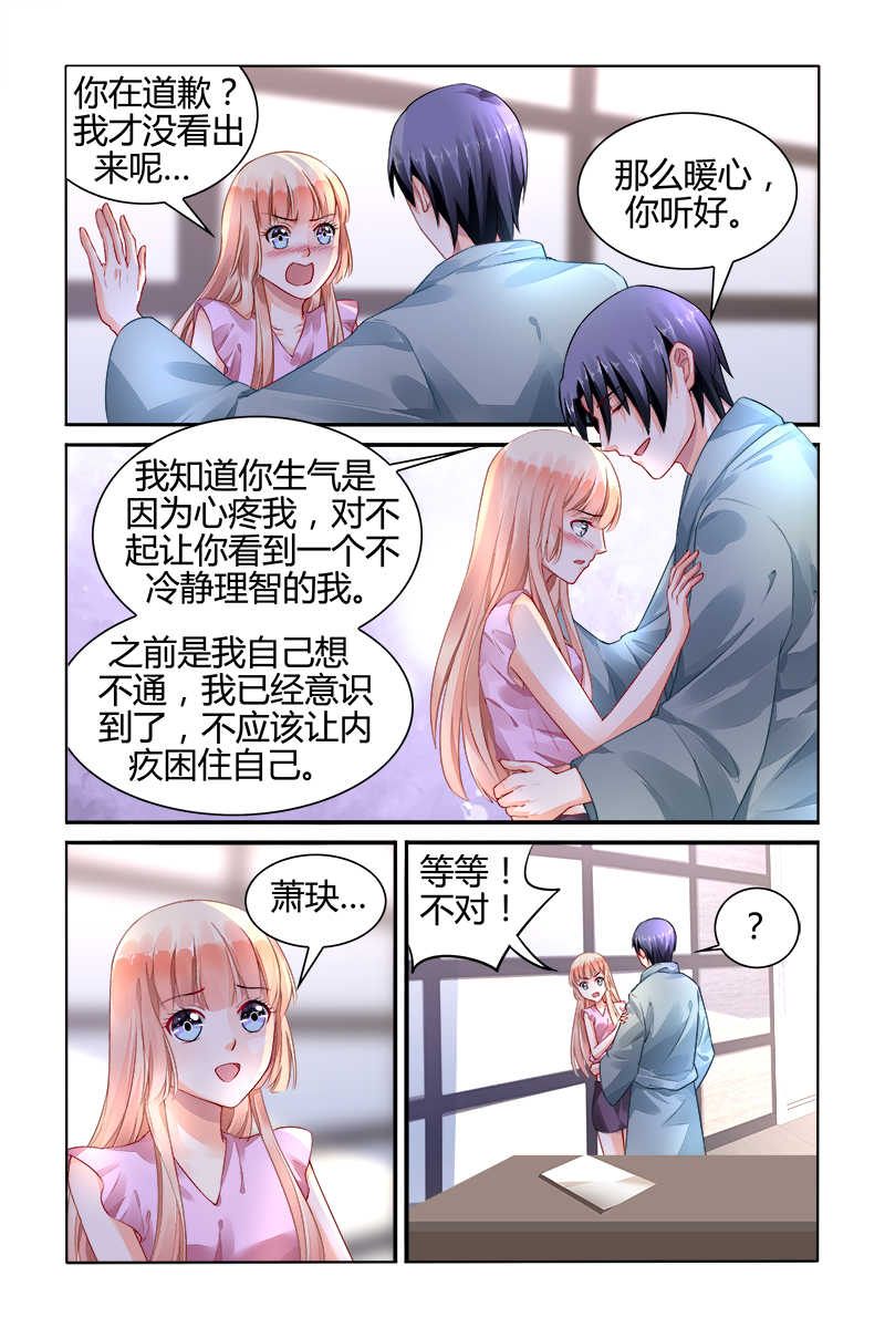 豪门第一盛婚漫画,第149话1图