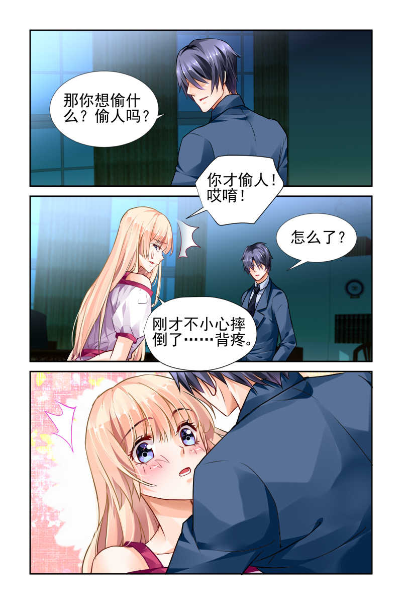 豪门第一盛婚漫画,第30话1图