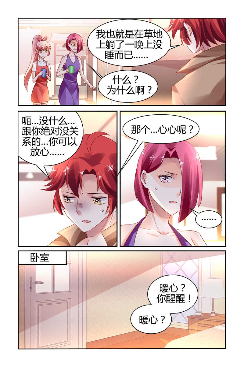 豪门第一盛婚漫画,第142话2图