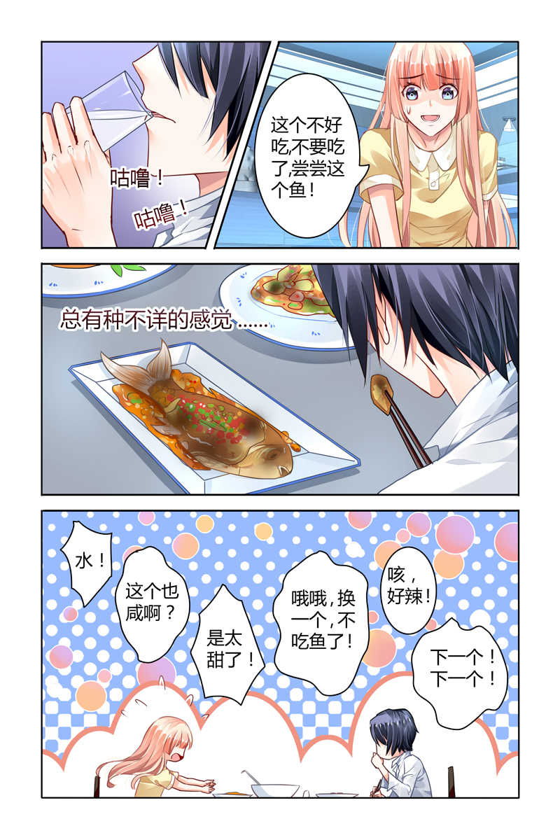 豪门第一盛婚漫画,第48话1图