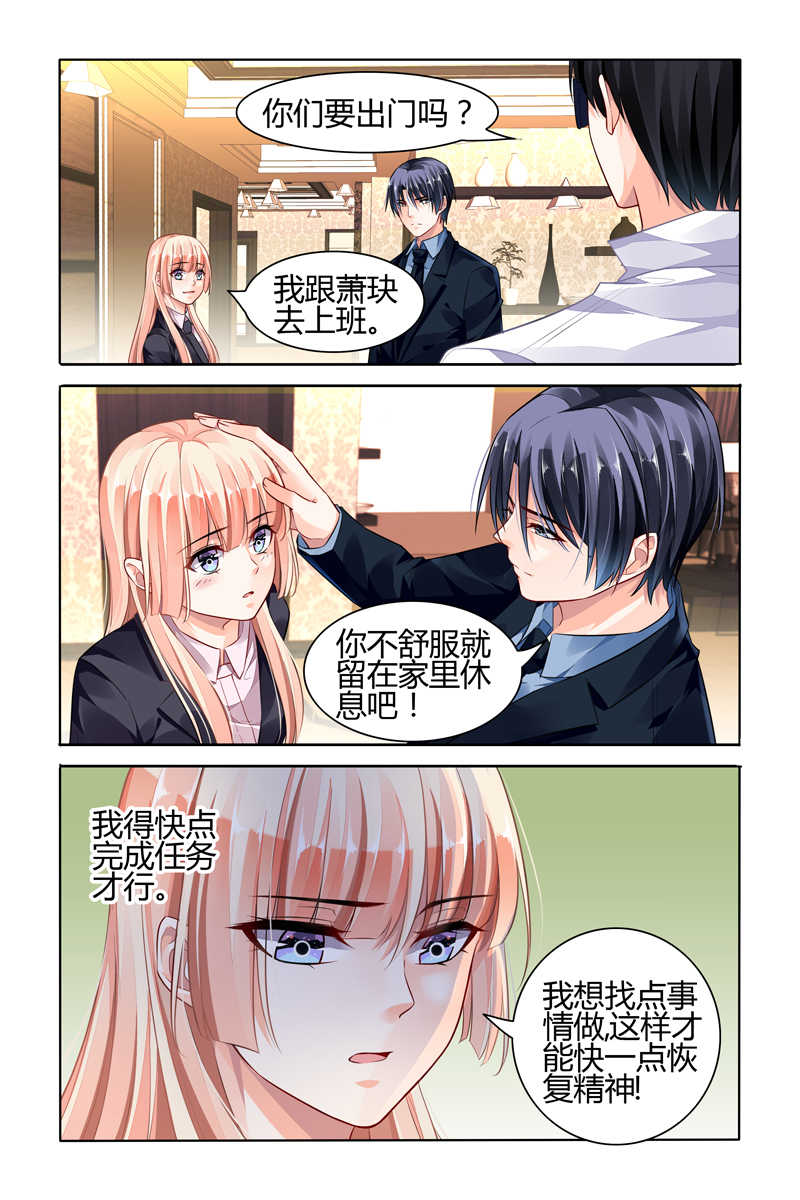 豪门第一盛婚漫画,第69话1图