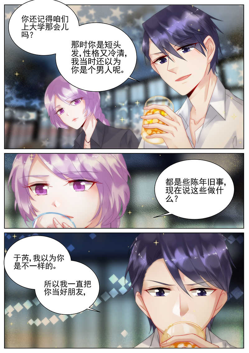豪门第一盛婚漫画,第143话1图