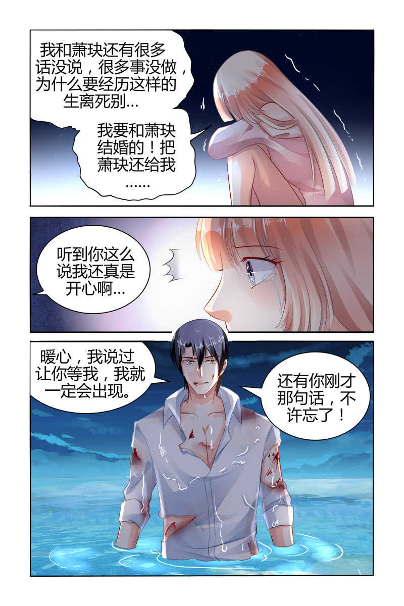 豪门第一盛婚漫画,第156话2图
