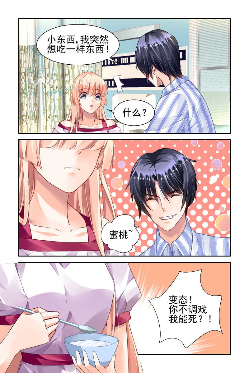 豪门第一盛婚漫画,第40话2图