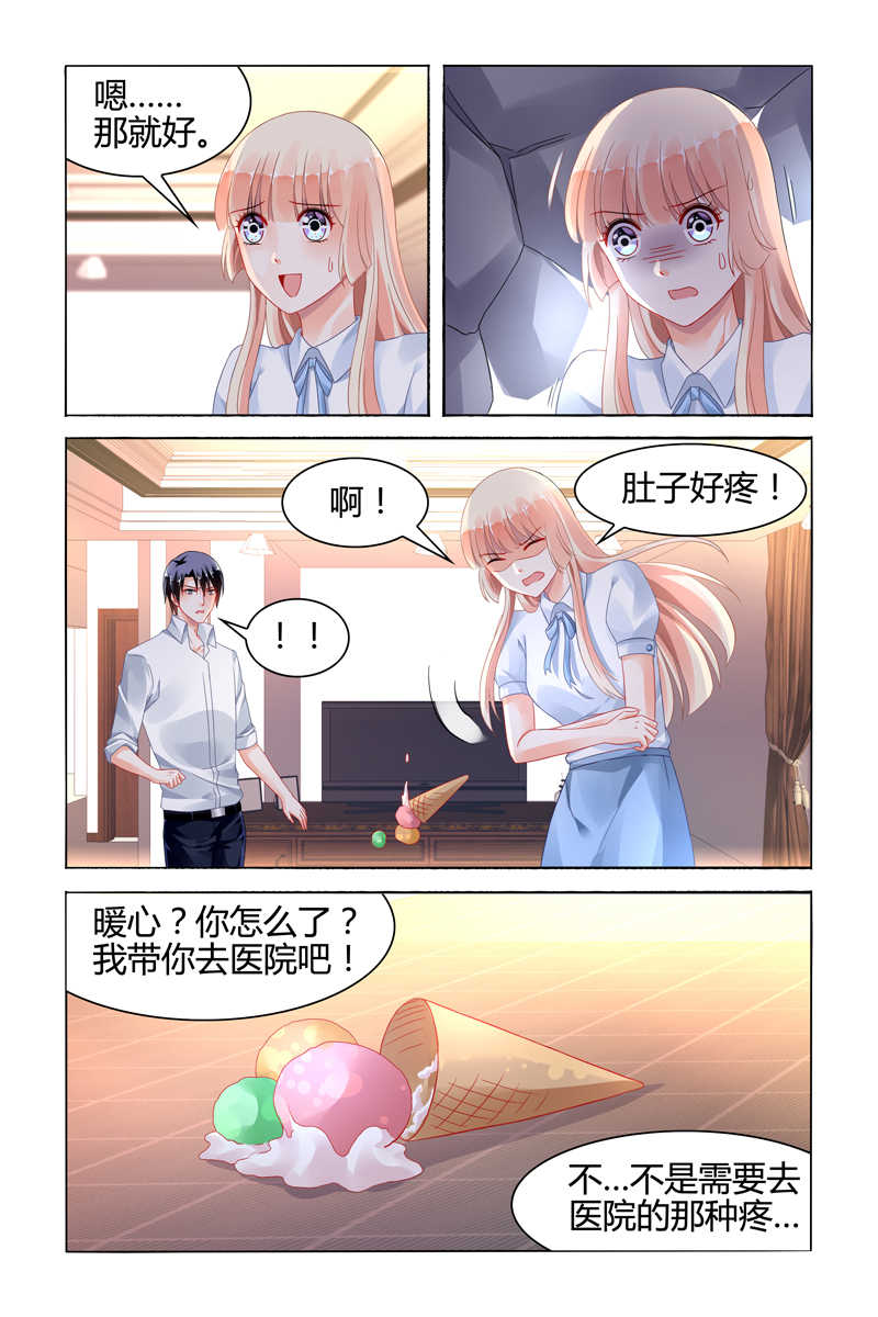 豪门第一盛婚漫画,第114话1图