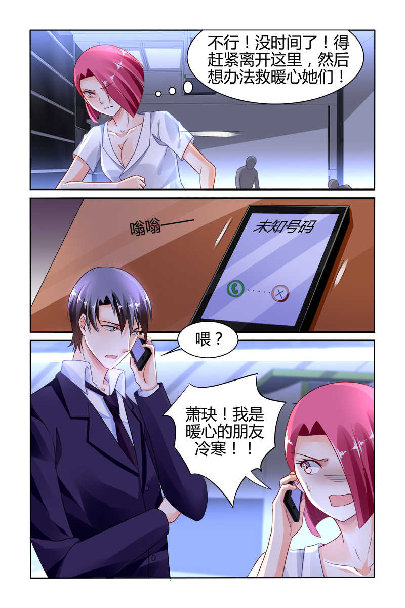 豪门第一盛婚漫画,第133话2图