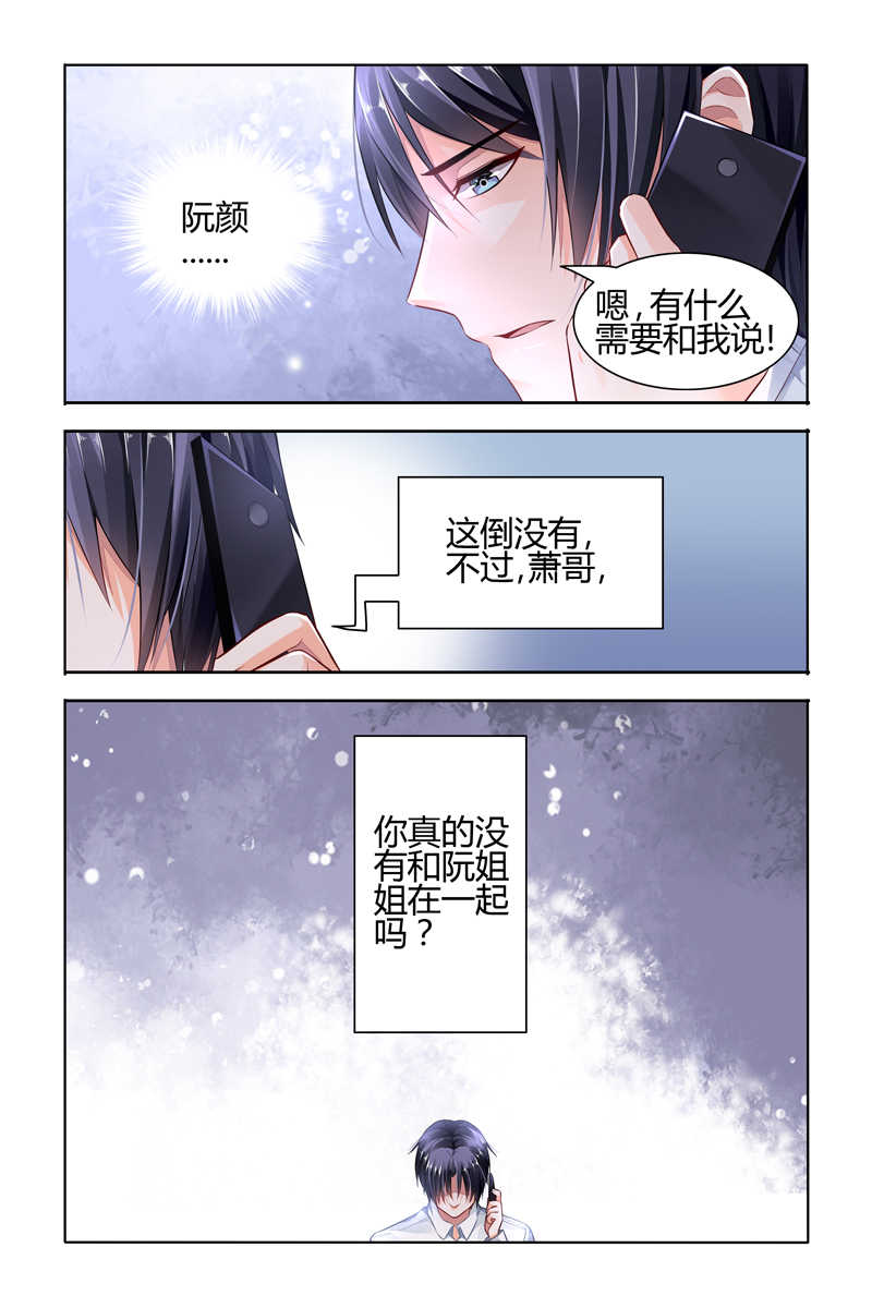 豪门第一盛婚漫画,第49话2图