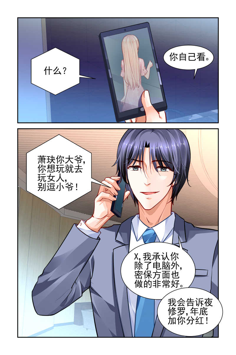 豪门第一盛婚漫画,第20话2图