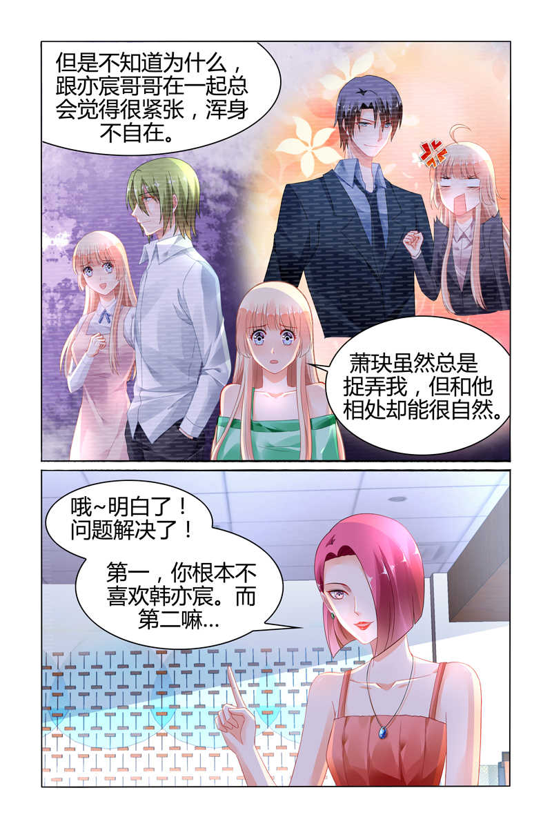 豪门第一盛婚漫画,第103话1图