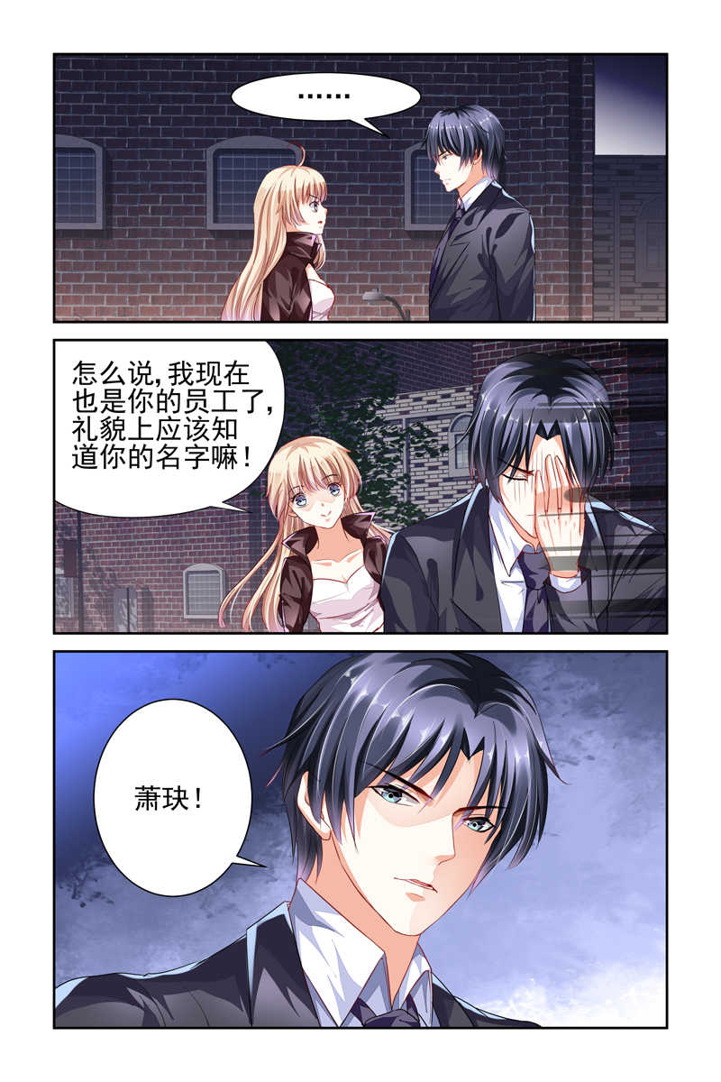 豪门第一盛婚漫画,第6话2图