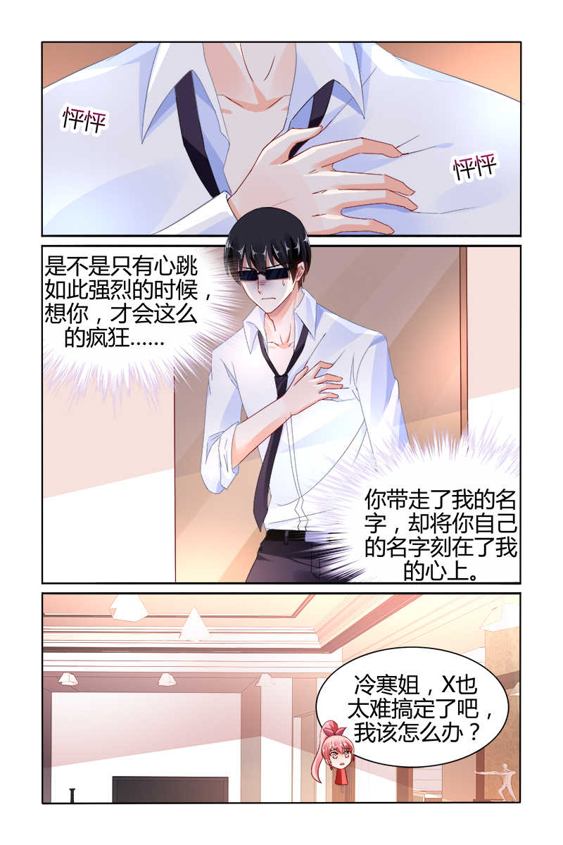 豪门第一盛婚漫画,第142话1图