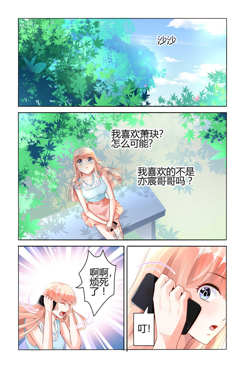 豪门第一盛婚漫画,第58话1图