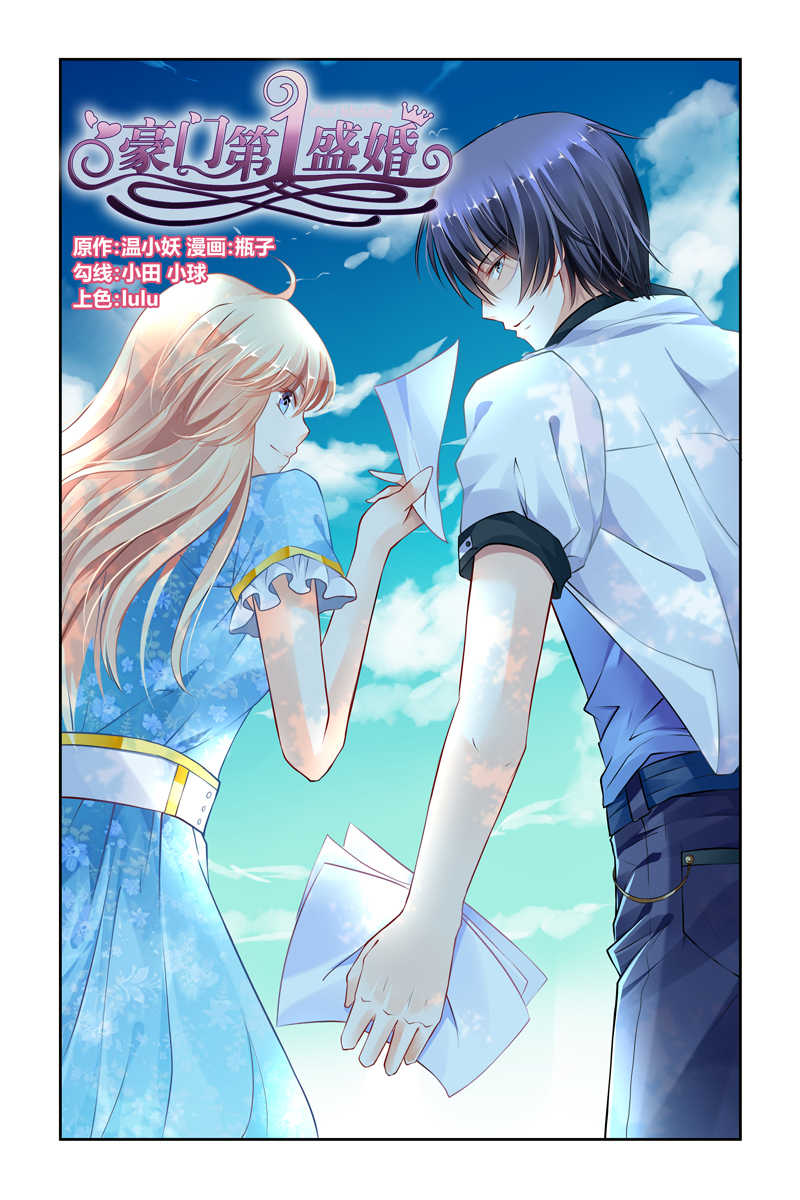 豪门第一盛婚漫画,第37话1图