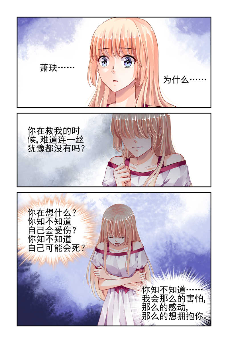 豪门第一盛婚漫画,第36话1图