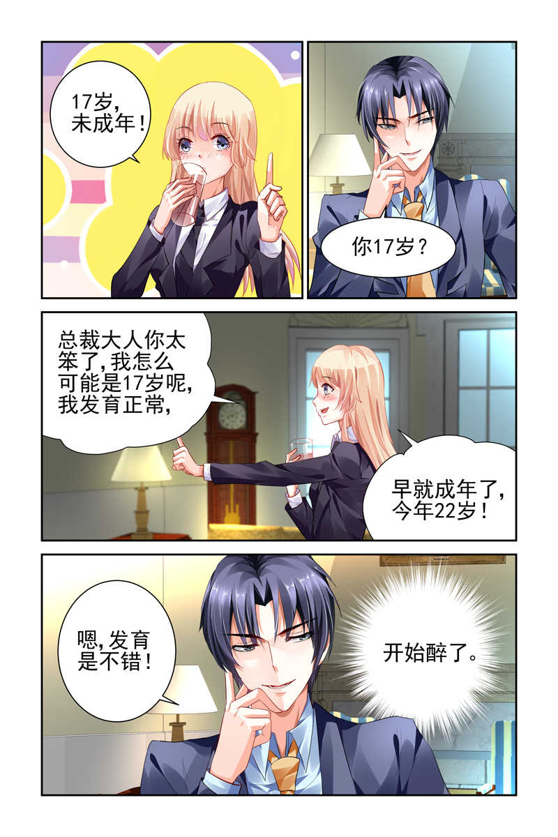 豪门第一盛婚漫画,第9话1图
