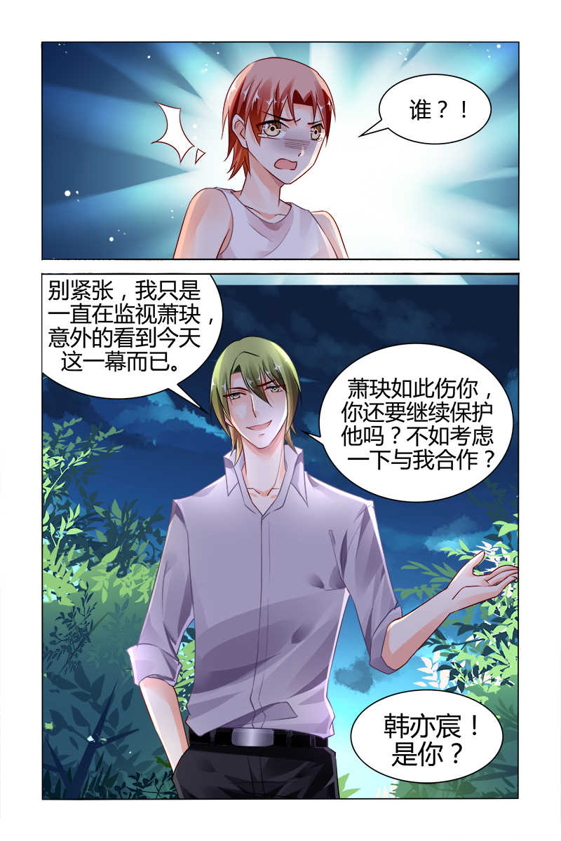 豪门第一盛婚漫画,第118话1图