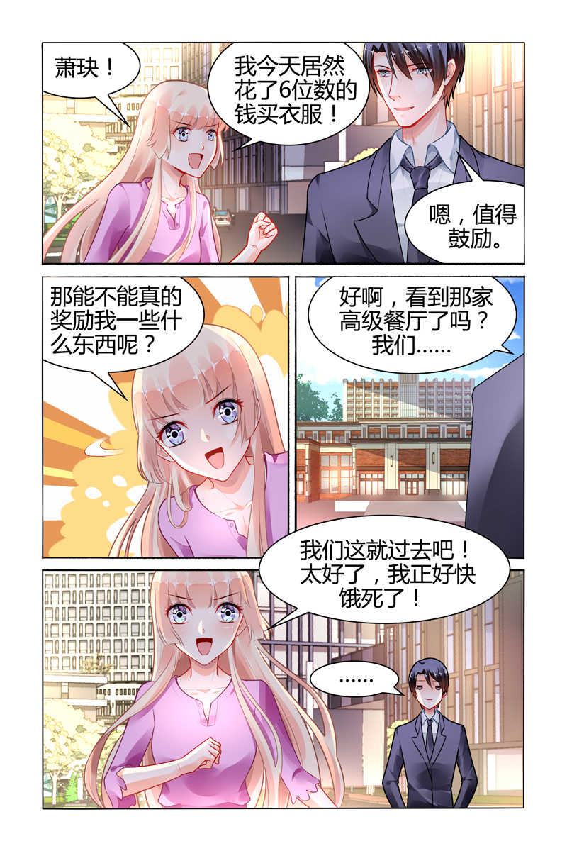 豪门第一盛婚漫画,第107话2图