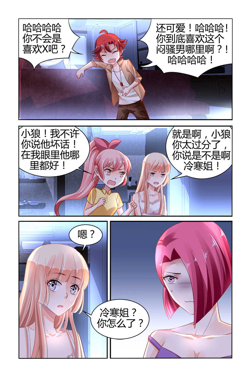 豪门第一盛婚漫画,第139话1图