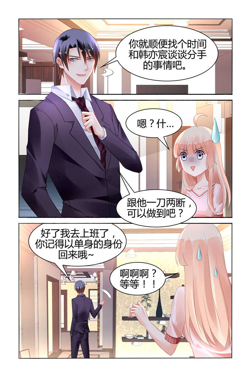 豪门第一盛婚漫画,第109话1图