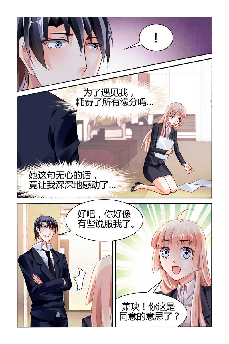 豪门第一盛婚漫画,第120话2图