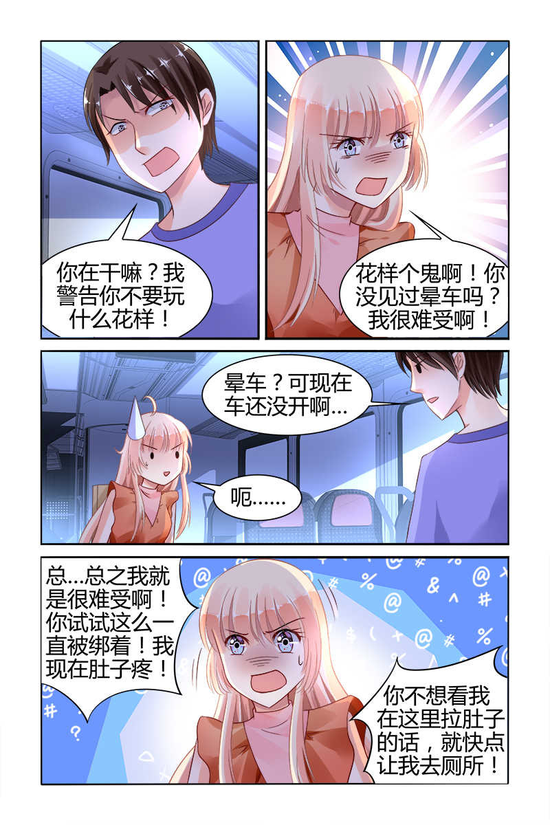 豪门第一盛婚漫画,第135话1图