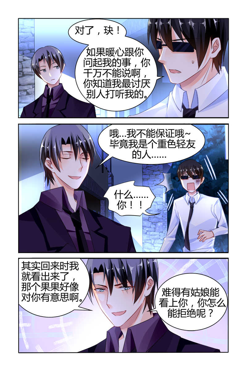 豪门第一盛婚漫画,第138话2图