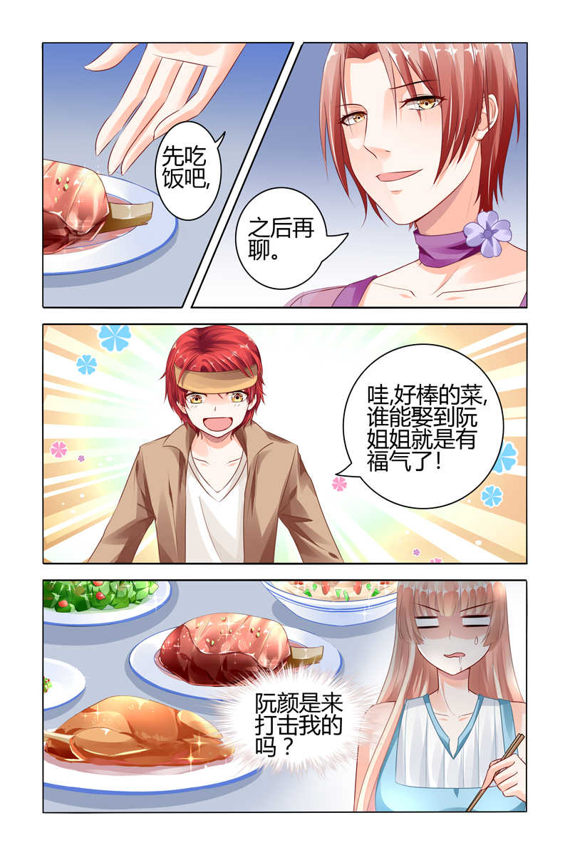 豪门第一盛婚漫画,第62话1图