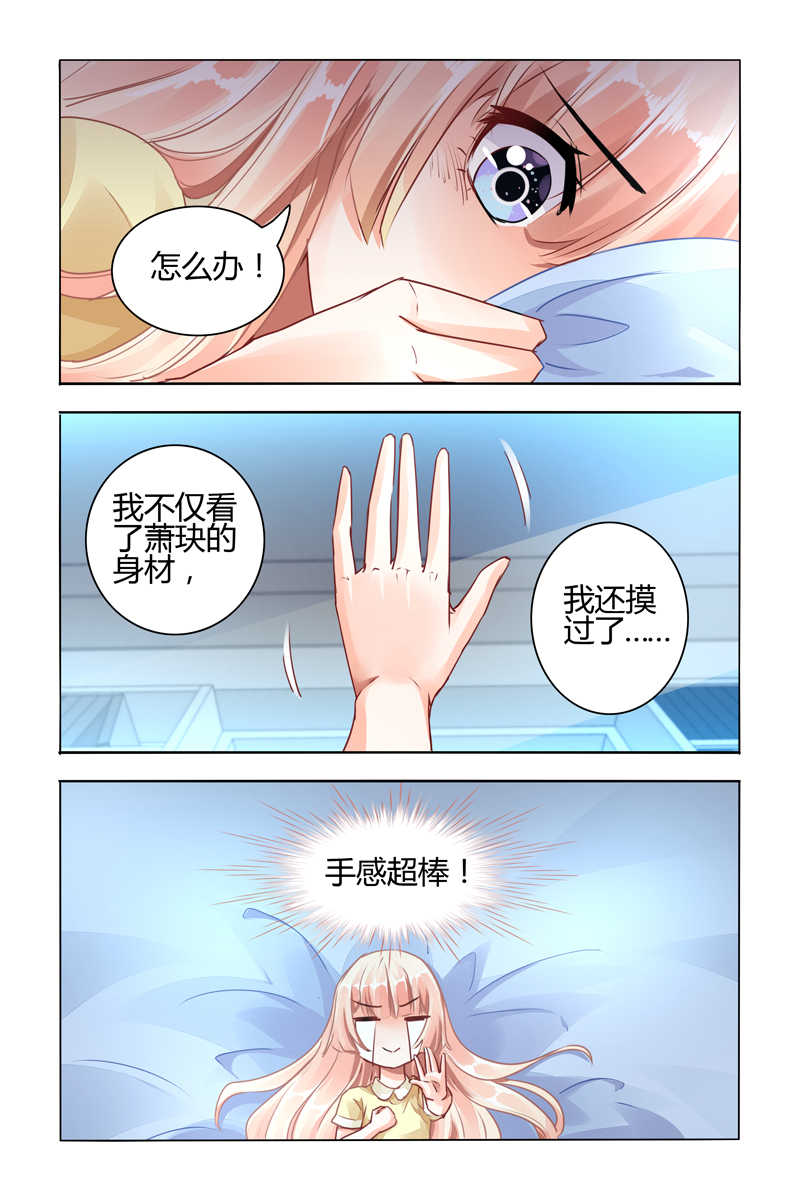 豪门第一盛婚漫画,第53话1图