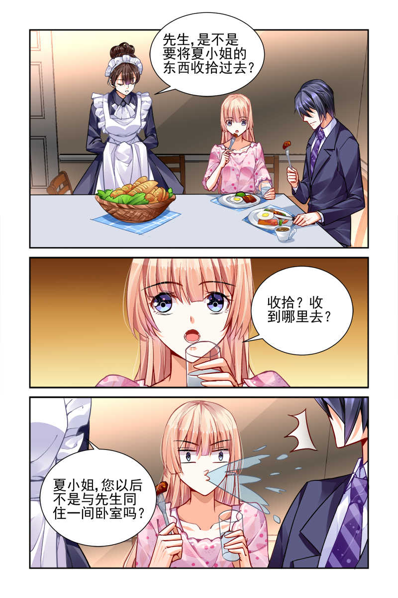 豪门第一盛婚漫画,第24话1图