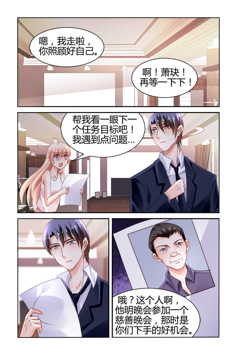 豪门第一盛婚漫画,第124话1图