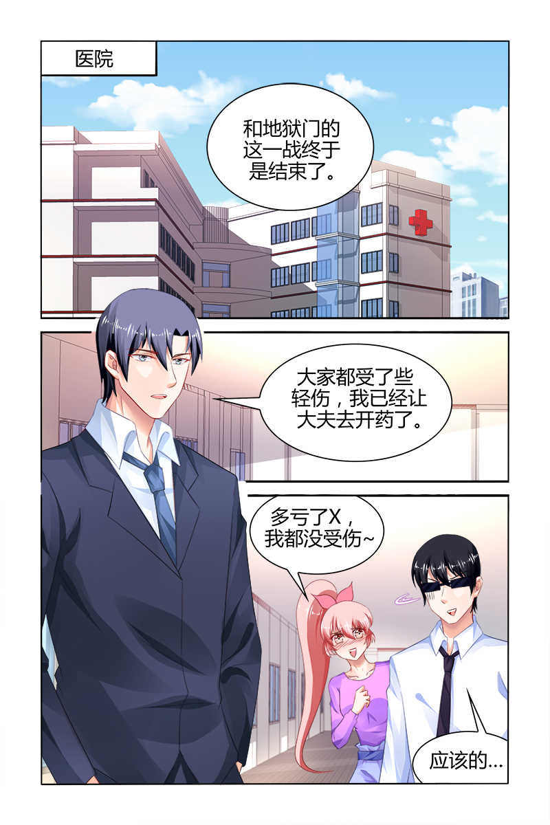 豪门第一盛婚漫画,第167话1图