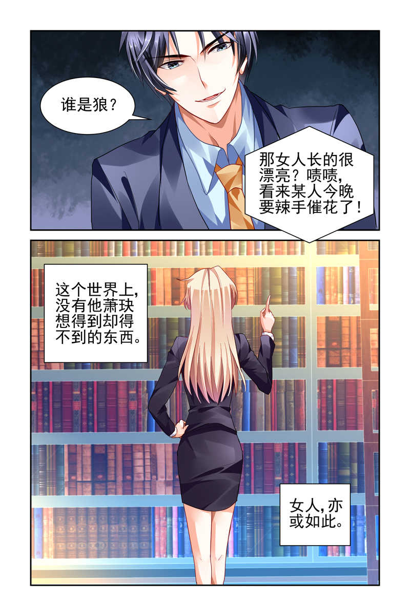 豪门第一盛婚漫画,第9话2图