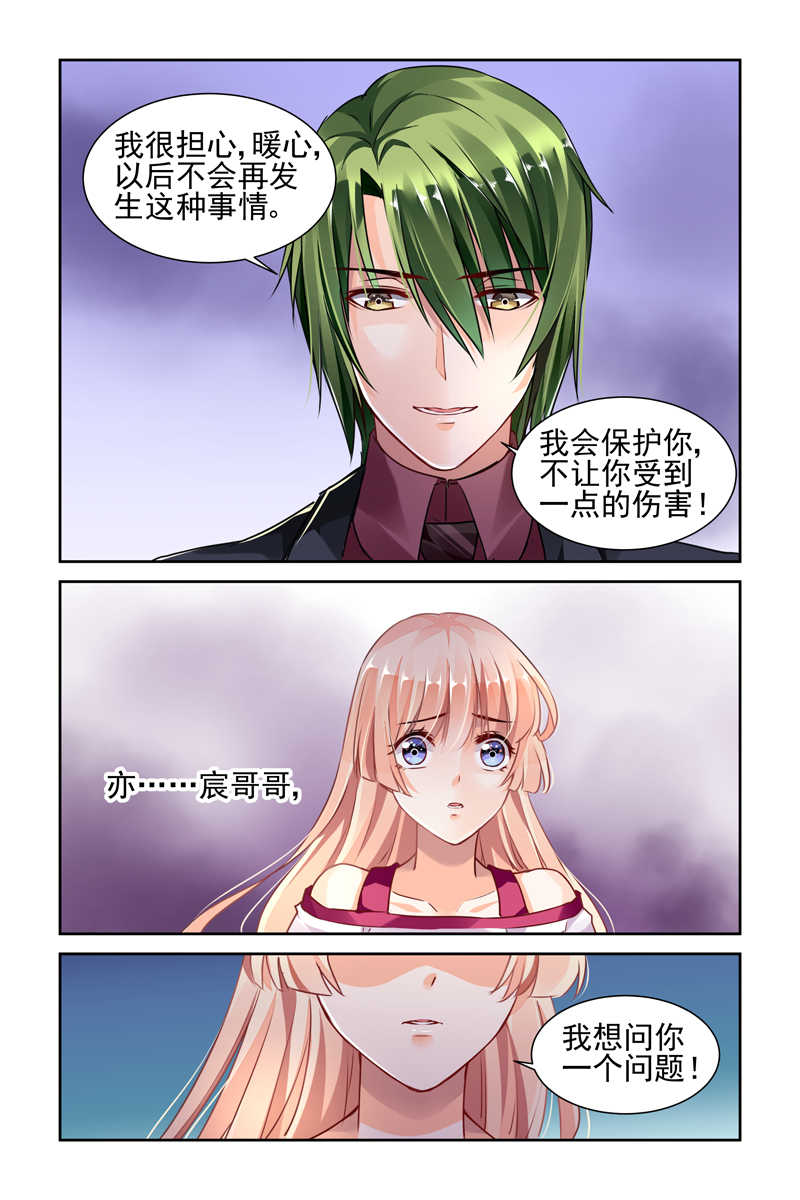 豪门第一盛婚漫画,第38话2图