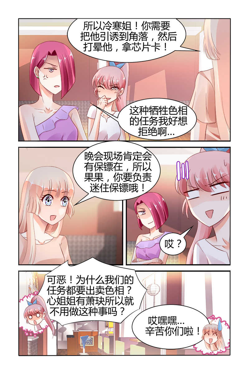 豪门第一盛婚漫画,第124话1图