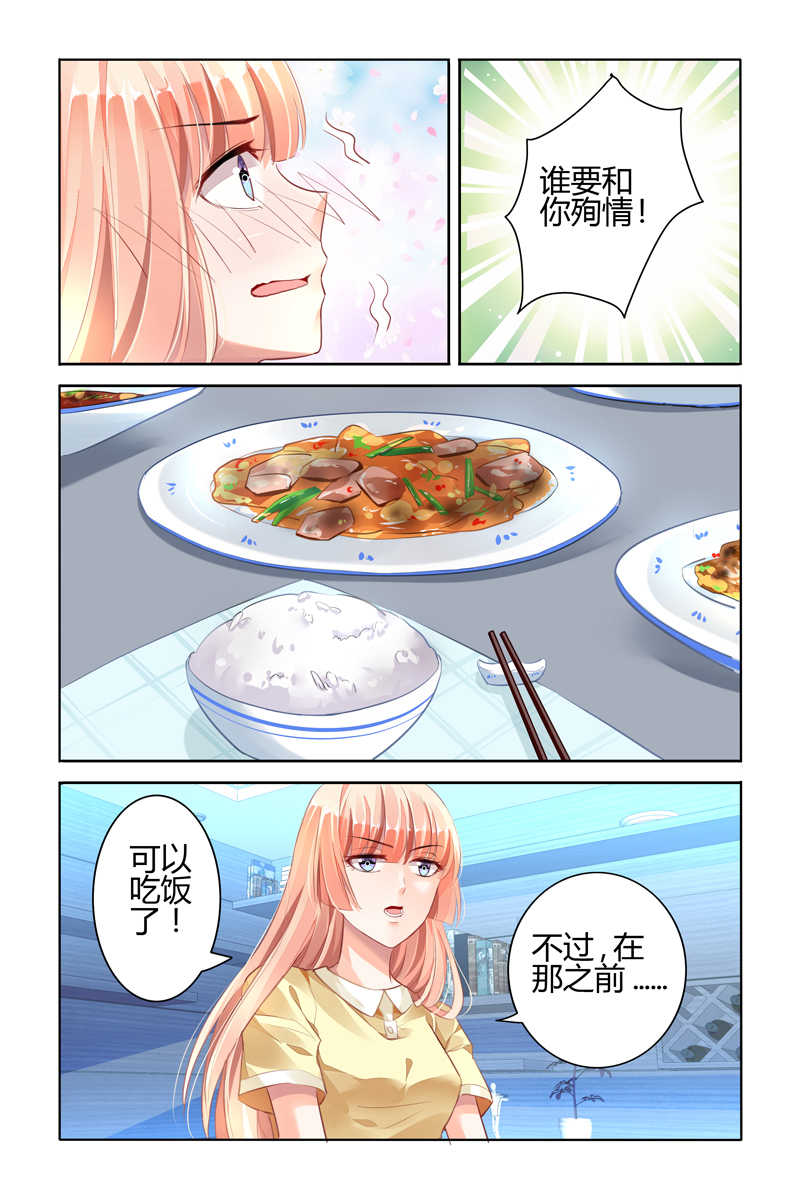 豪门第一盛婚漫画,第48话2图